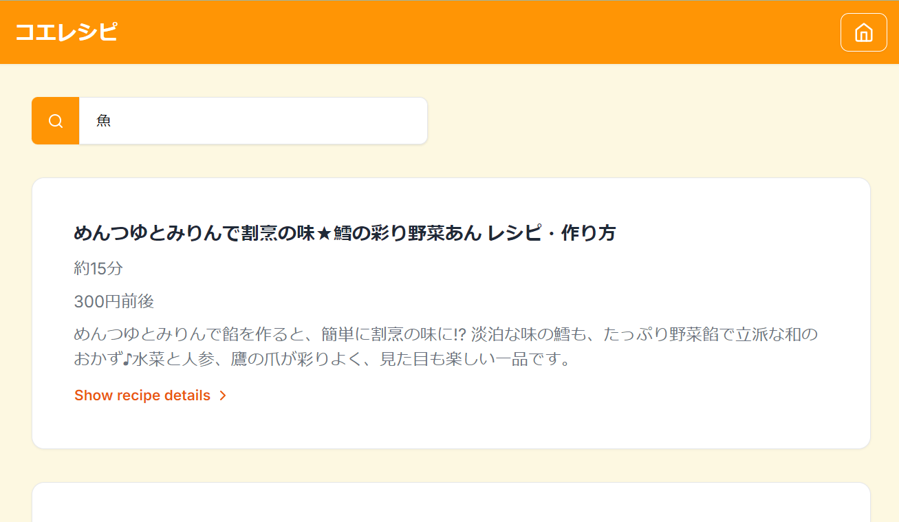 コエレシピ